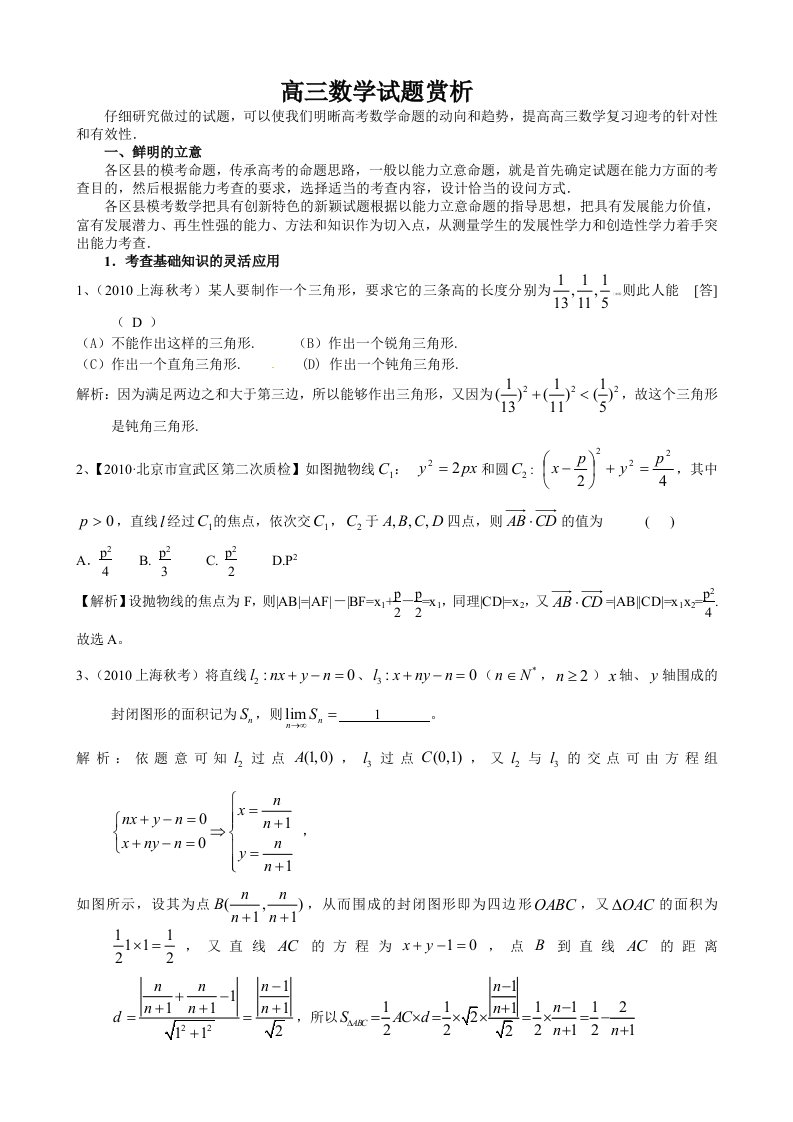 高三数学试题赏析