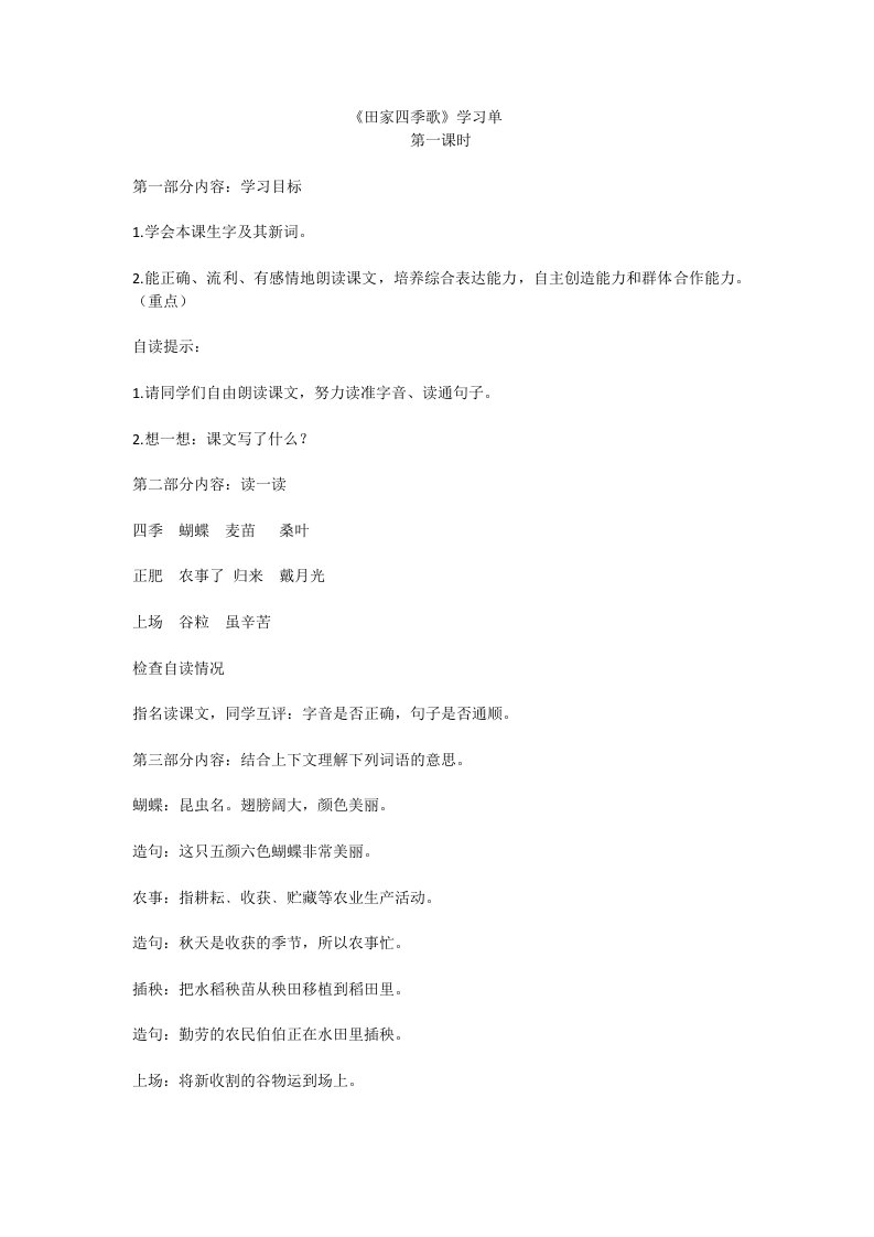 《田家四季歌》学习单