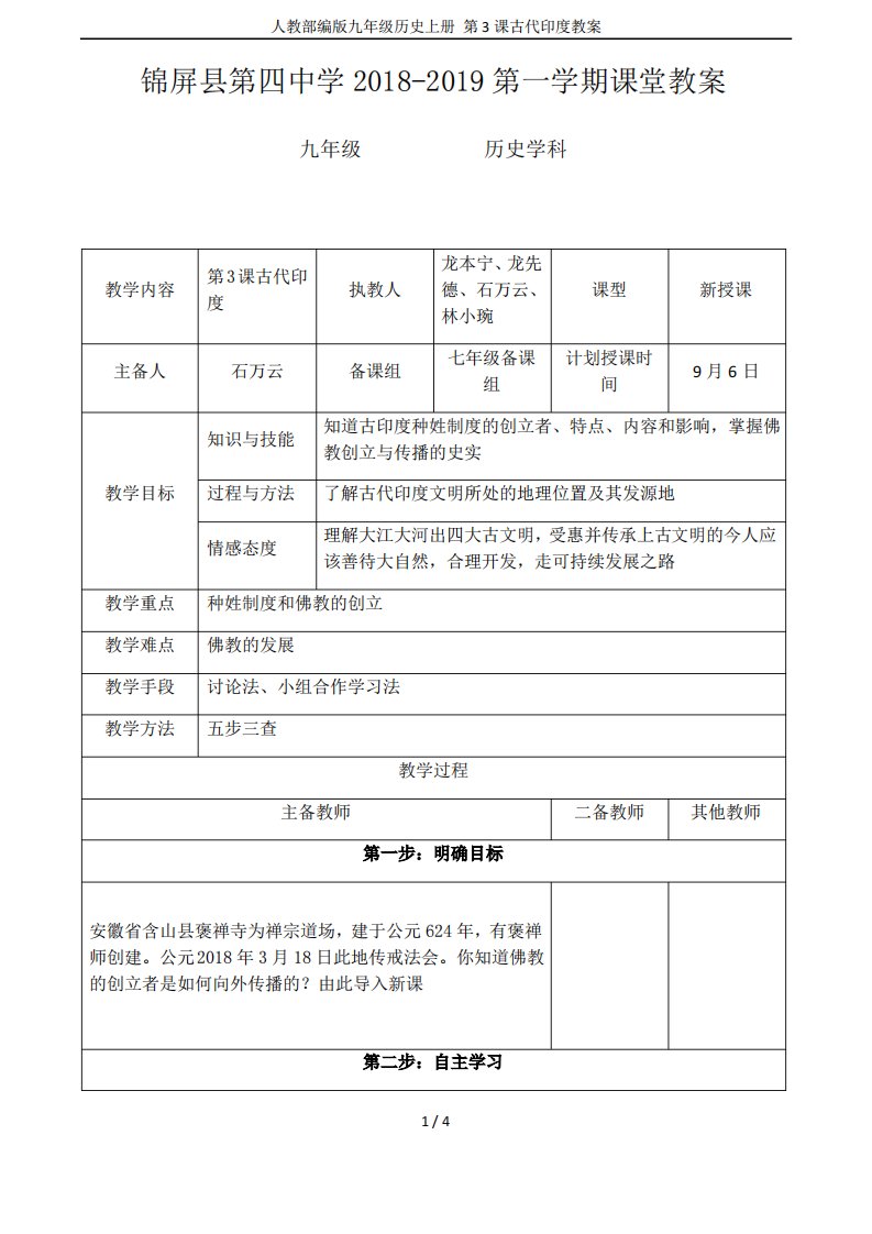 人教部编版九年级历史上册