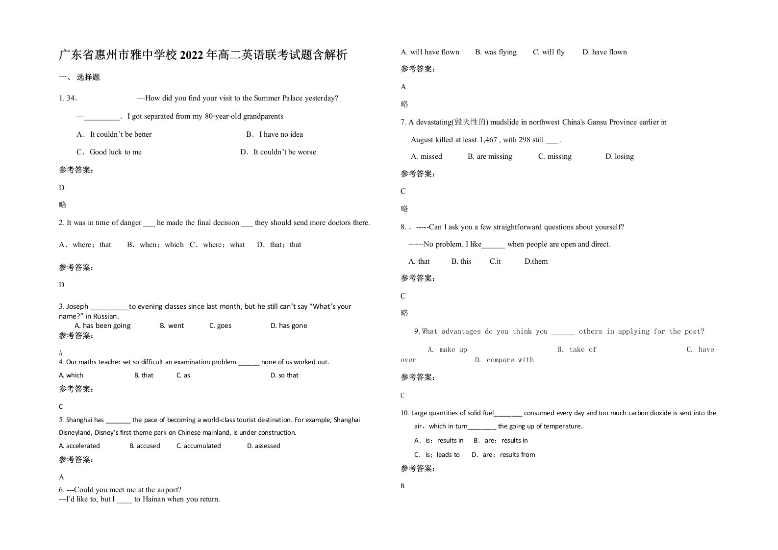 广东省惠州市雅中学校2022年高二英语联考试题含解析