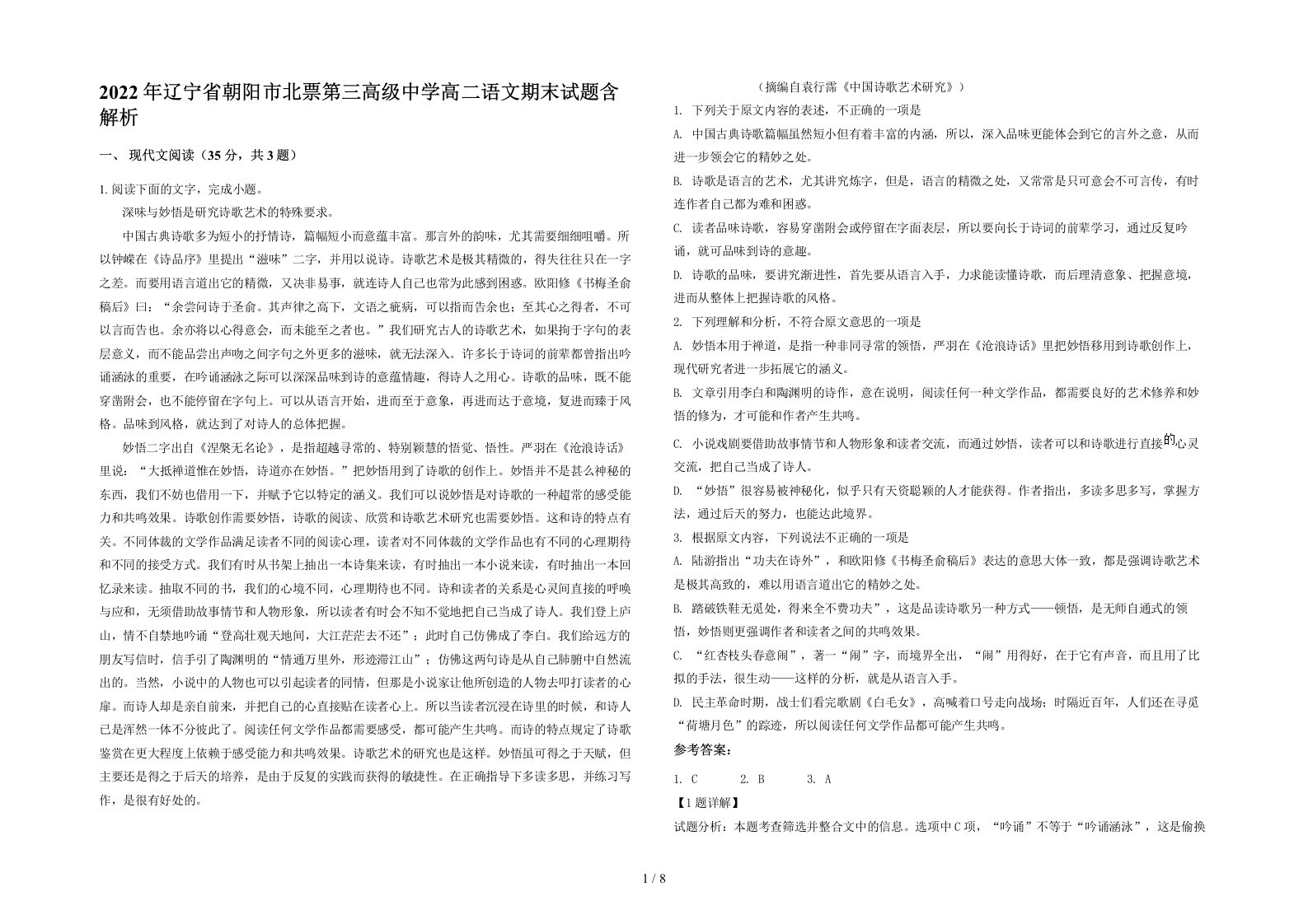 2022年辽宁省朝阳市北票第三高级中学高二语文期末试题含解析