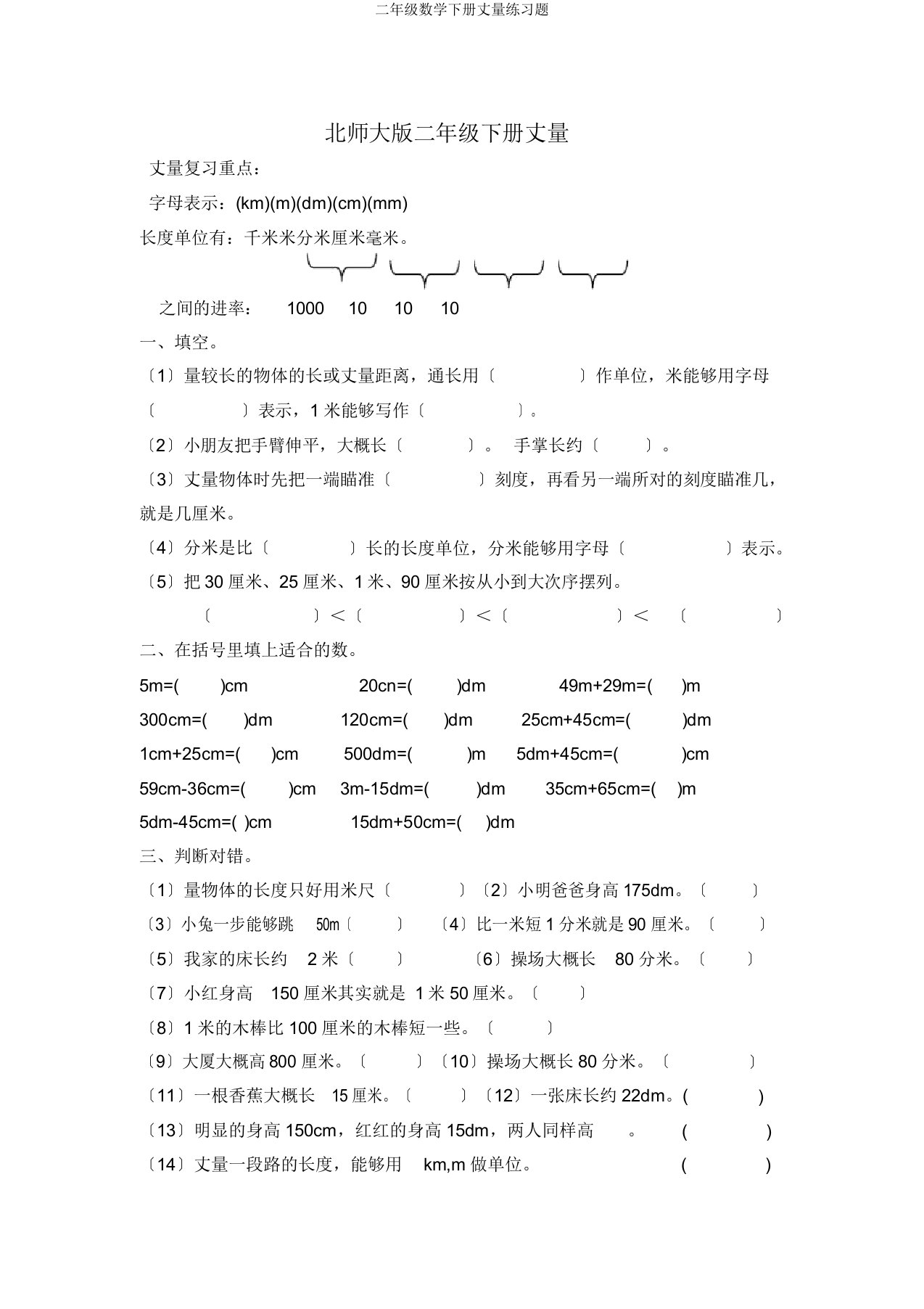 二年级数学下册测量练习题