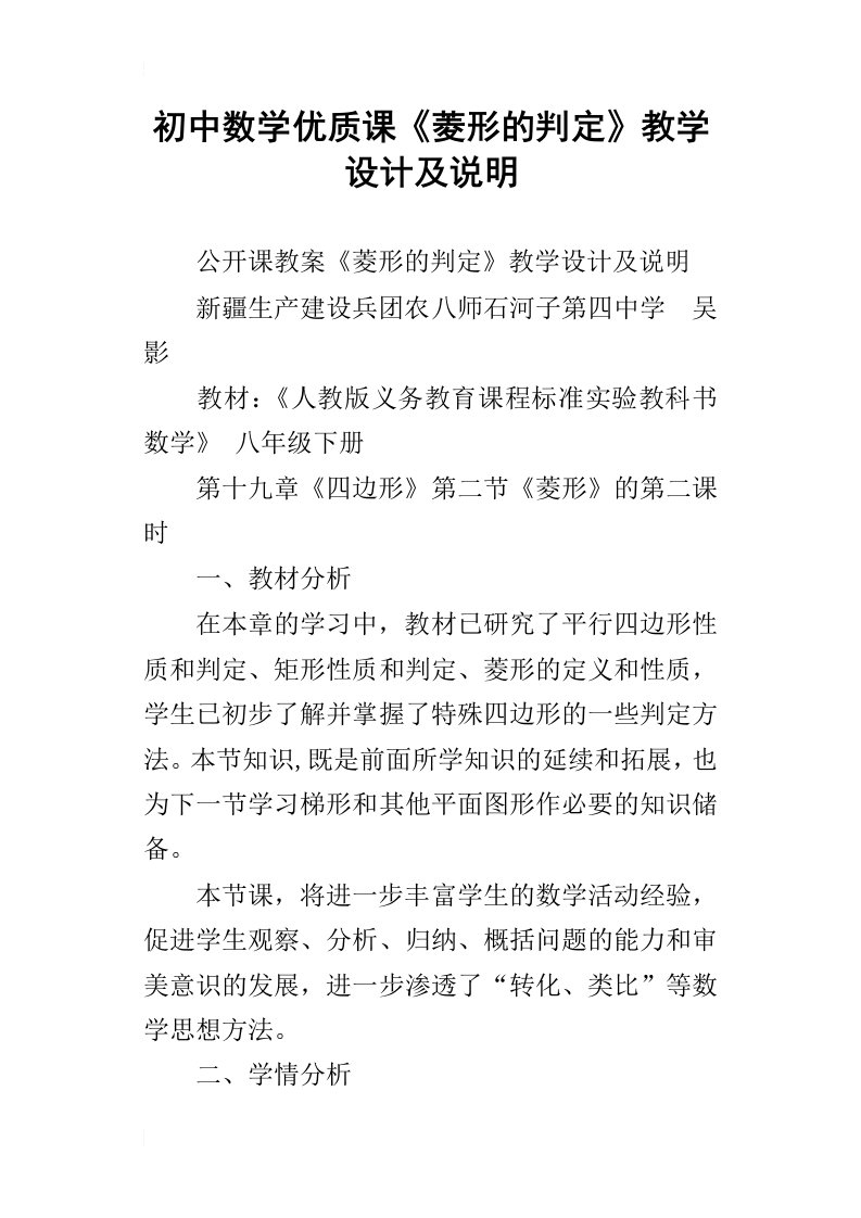 初中数学优质课菱形的判定教学设计及说明