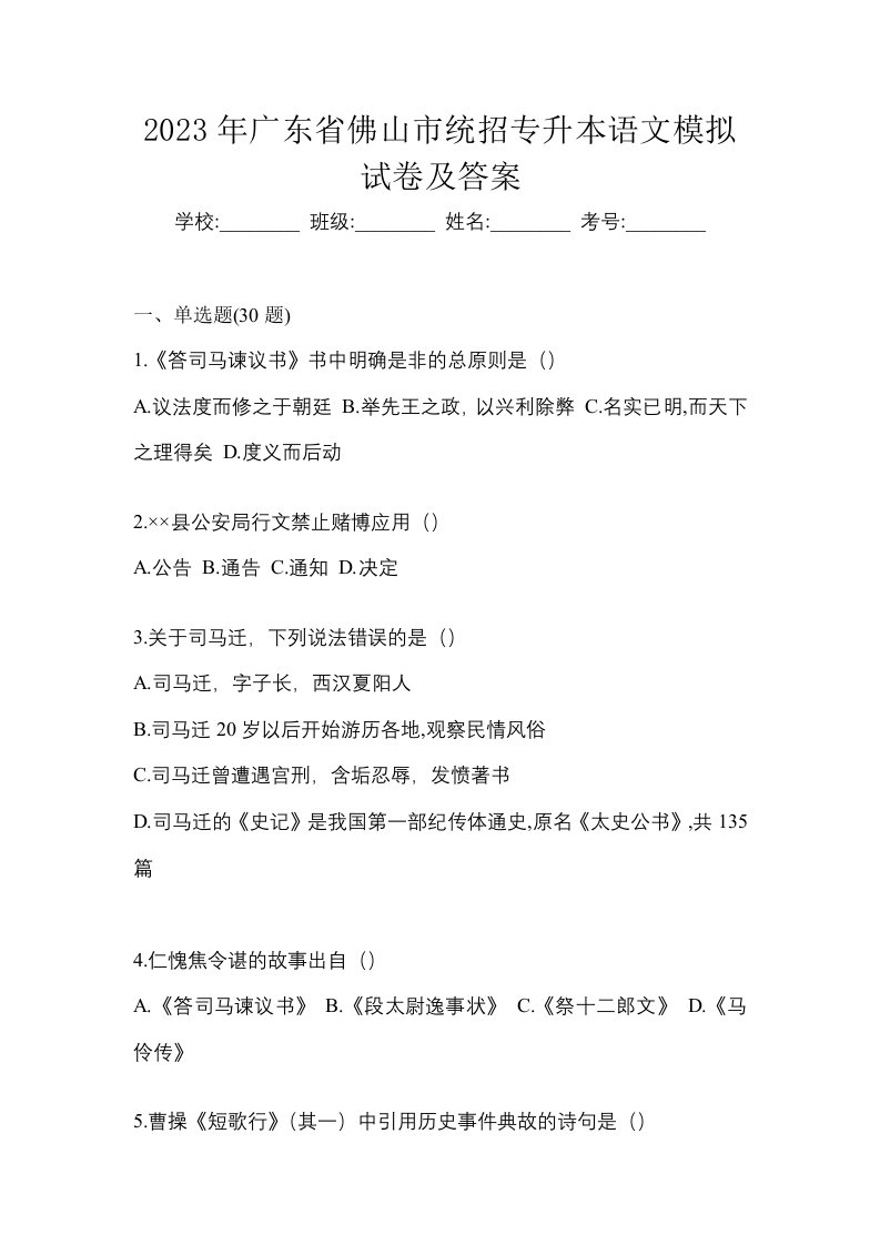 2023年广东省佛山市统招专升本语文模拟试卷及答案