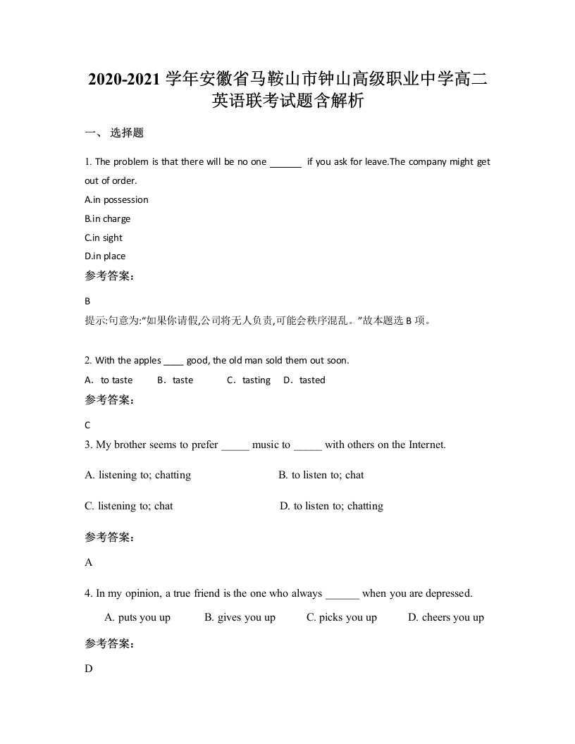 2020-2021学年安徽省马鞍山市钟山高级职业中学高二英语联考试题含解析