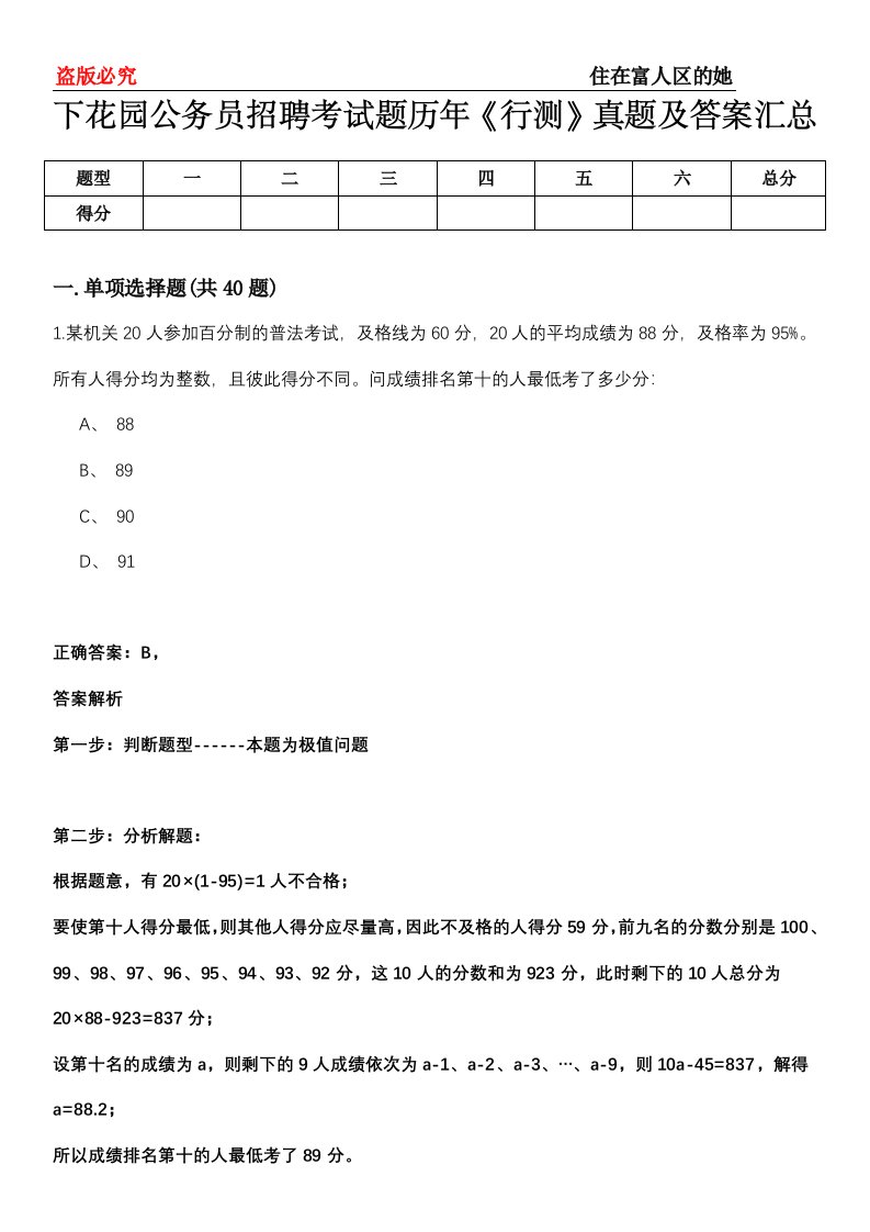 下花园公务员招聘考试题历年《行测》真题及答案汇总第0114期