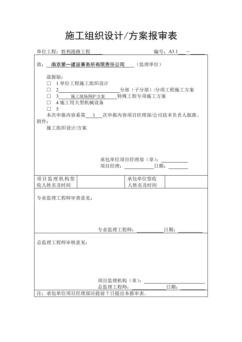 施工现场围护方案