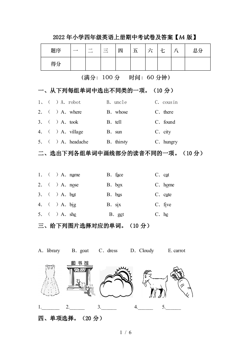 2022年小学四年级英语上册期中考试卷及答案【A4版】