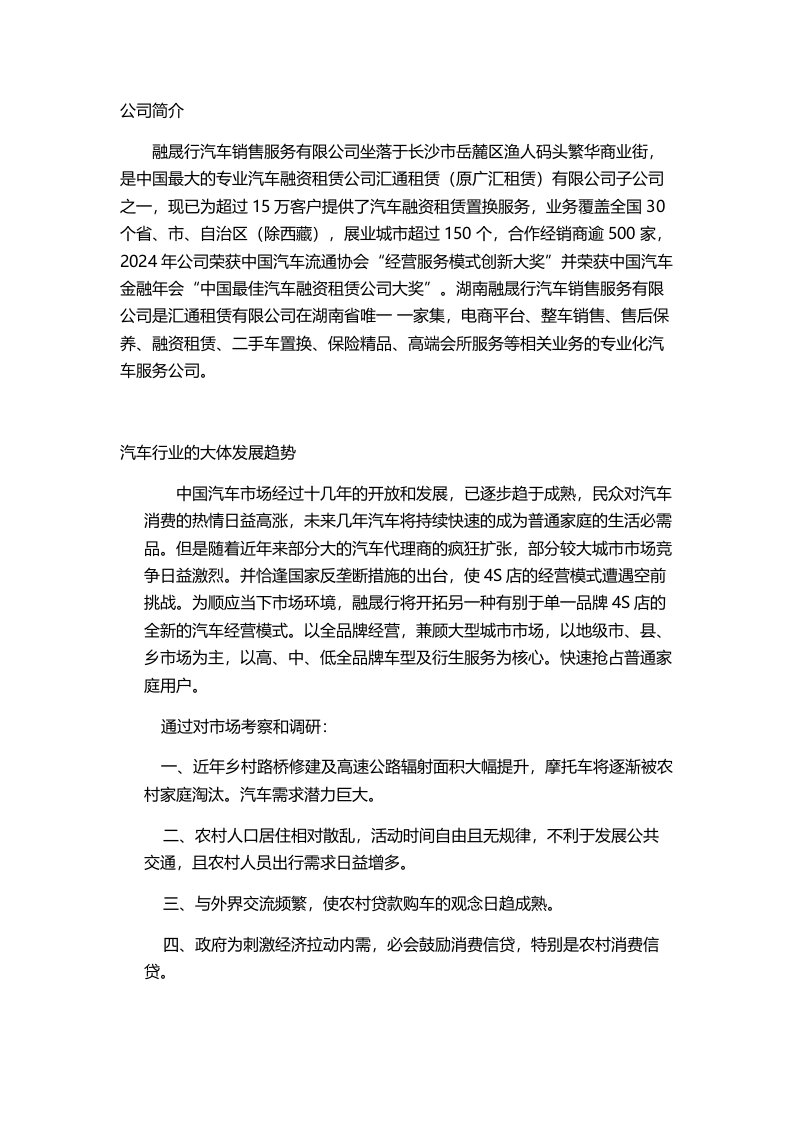 汽车销售服务有限公司招商手册