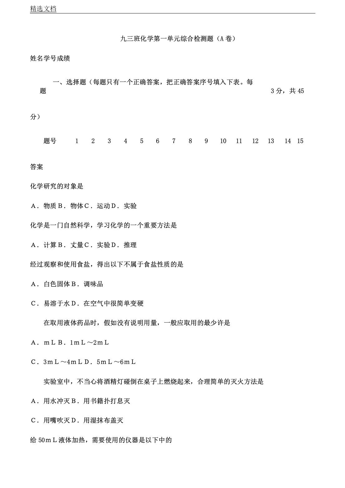 人教版初三教案化学第一单元学习测学习试题含