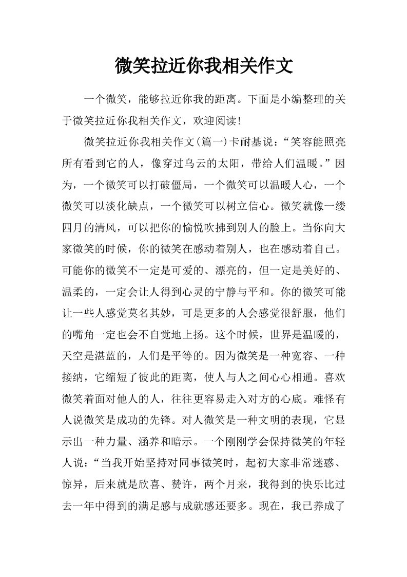 微笑拉近你我相关作文