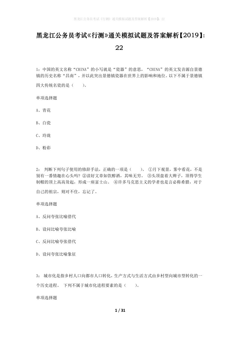 黑龙江公务员考试行测通关模拟试题及答案解析201922_1