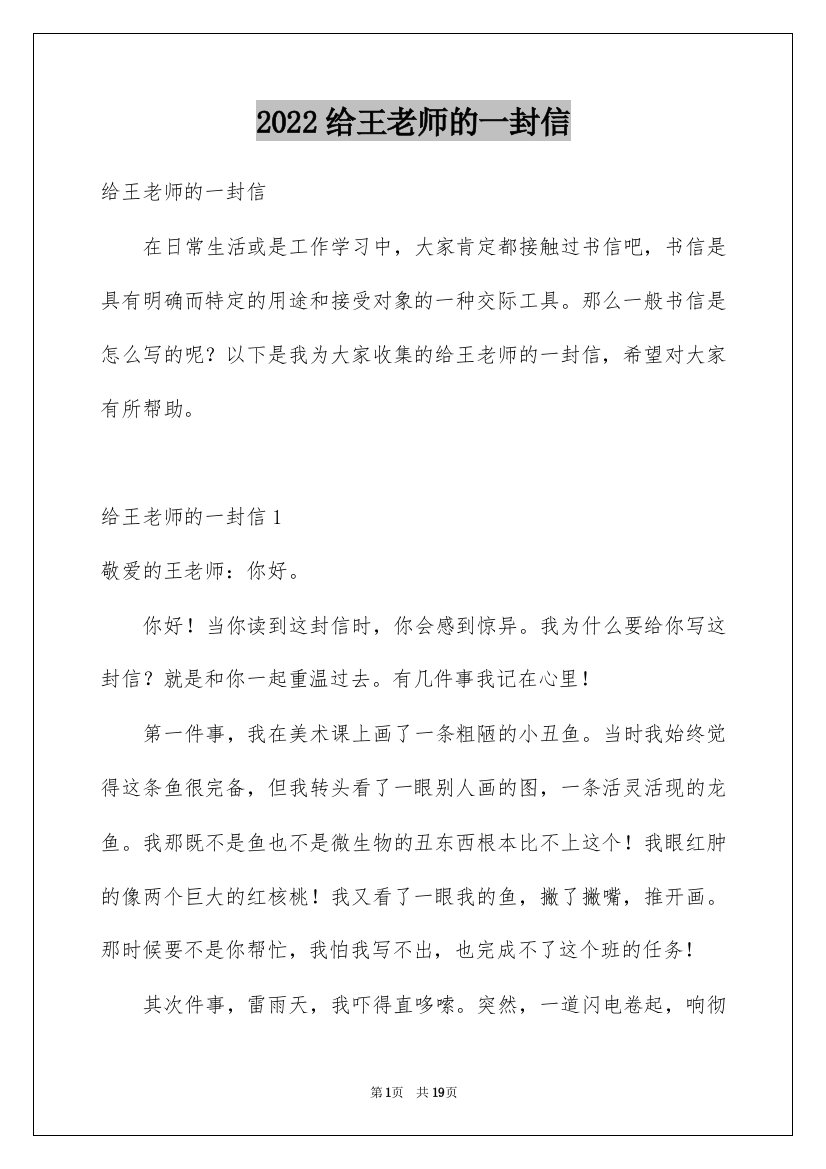 2022给王老师的一封信_3