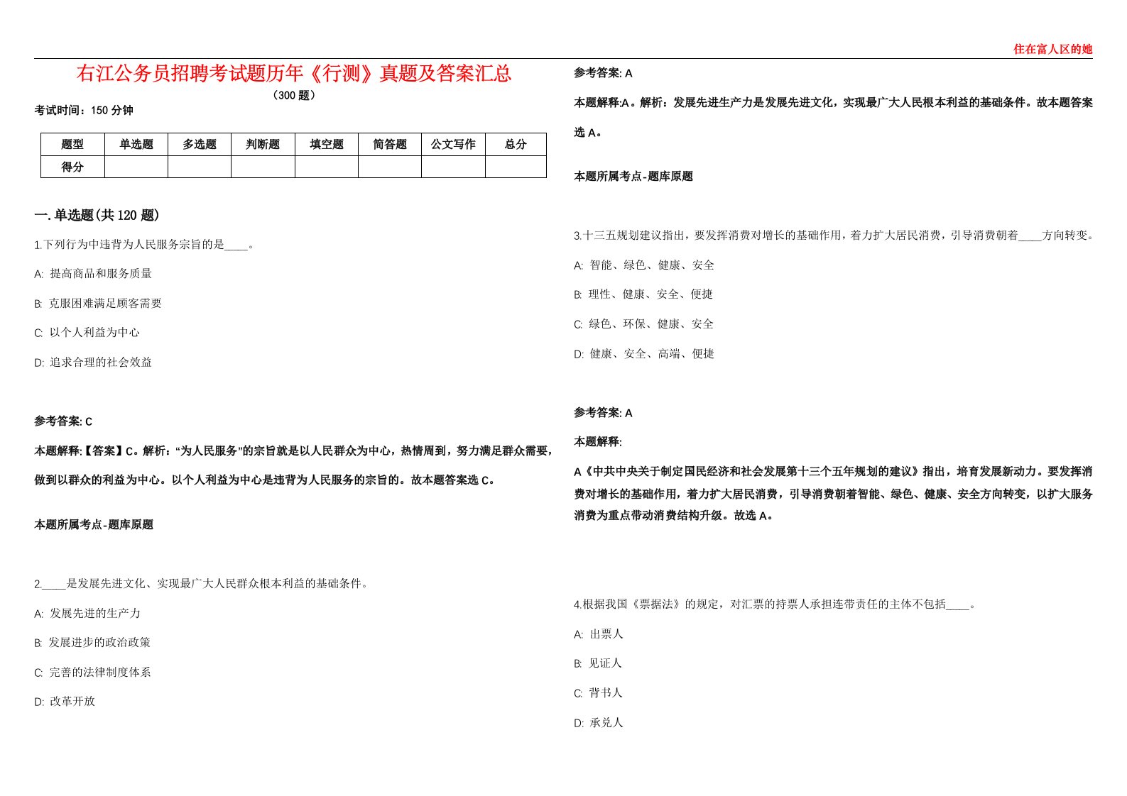 右江公务员招聘考试题历年《行测》真题及答案汇总第0133期