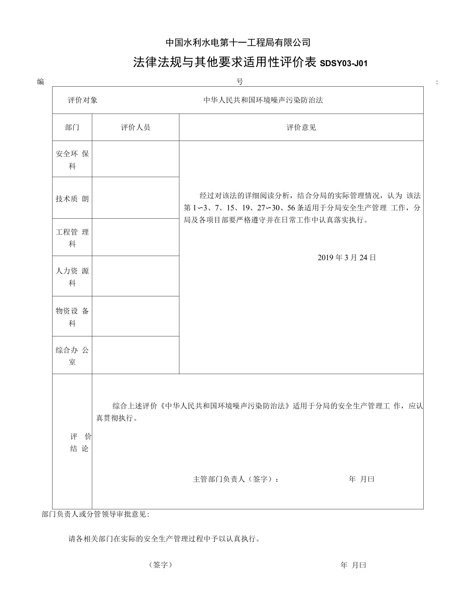 9中华人民共和国环境噪声污染防治法