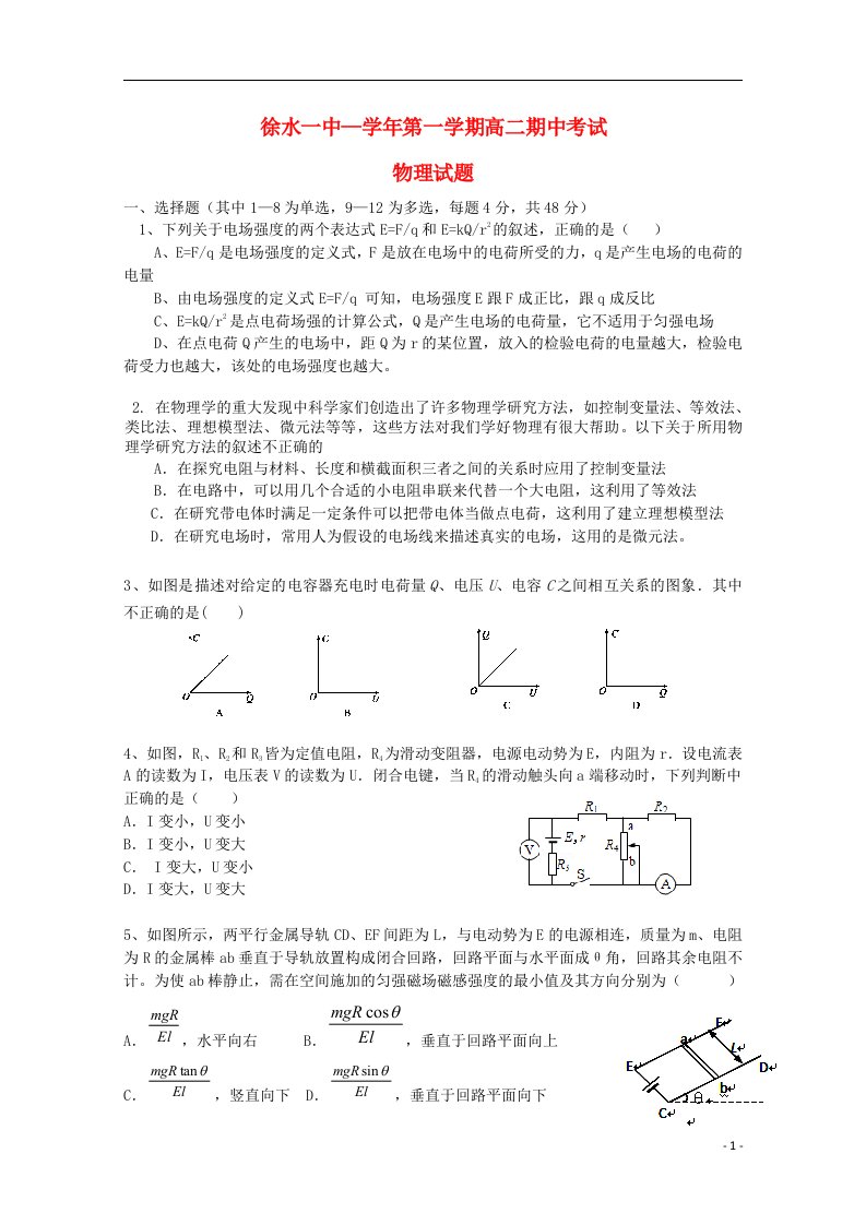 河北省徐水县第一中学高二物理上学期期中试题