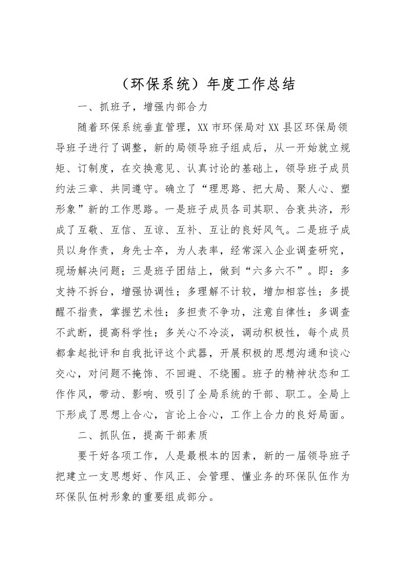 2022-环保系统年度工作总结