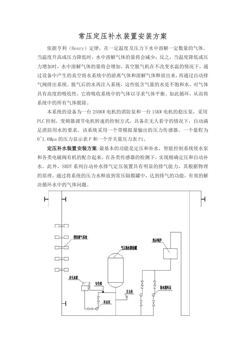 常压定压补水装置安装方案