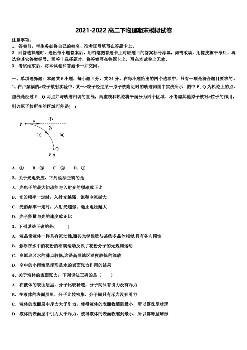 重庆市江津区2021-2022学年物理高二第二学期期末教学质量检测试题含解析