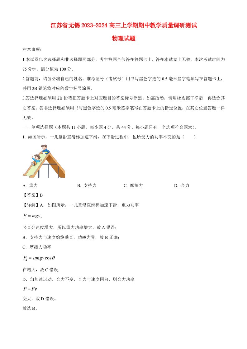 江苏省无锡2023_2024高三物理上学期期中教学质量调研测试题