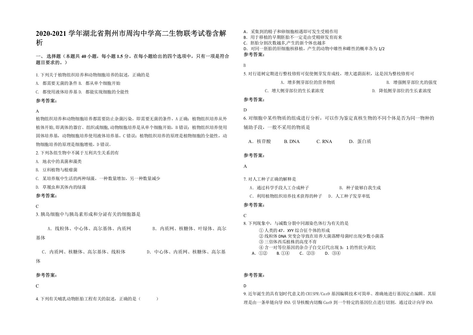 2020-2021学年湖北省荆州市周沟中学高二生物联考试卷含解析