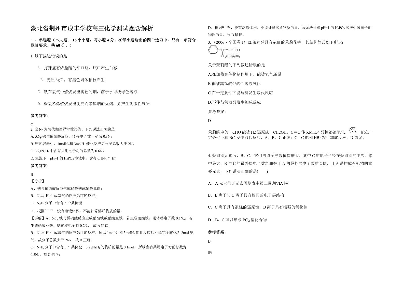 湖北省荆州市成丰学校高三化学测试题含解析