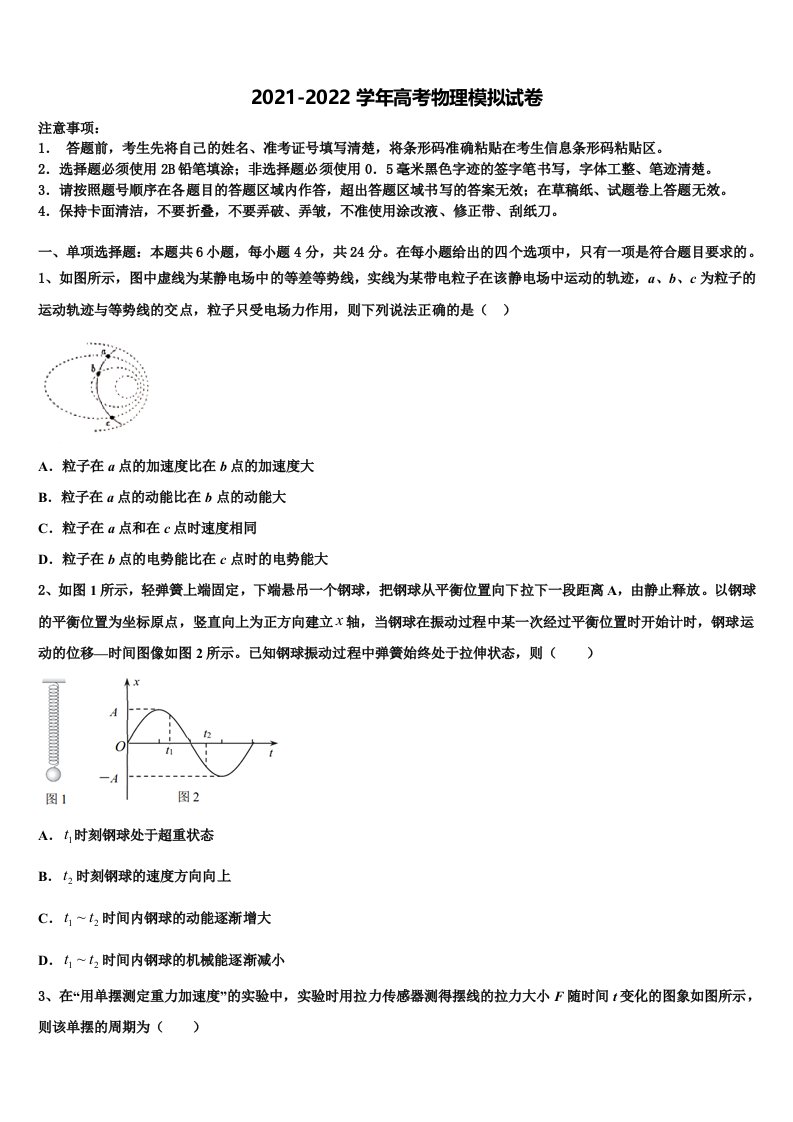 2022届北京市对外经贸大学附属中学高三压轴卷物理试卷含解析