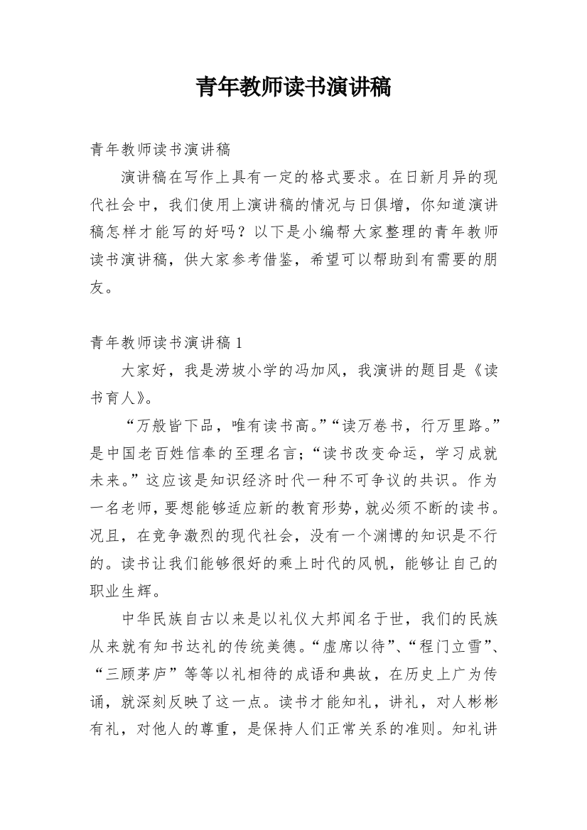 青年教师读书演讲稿