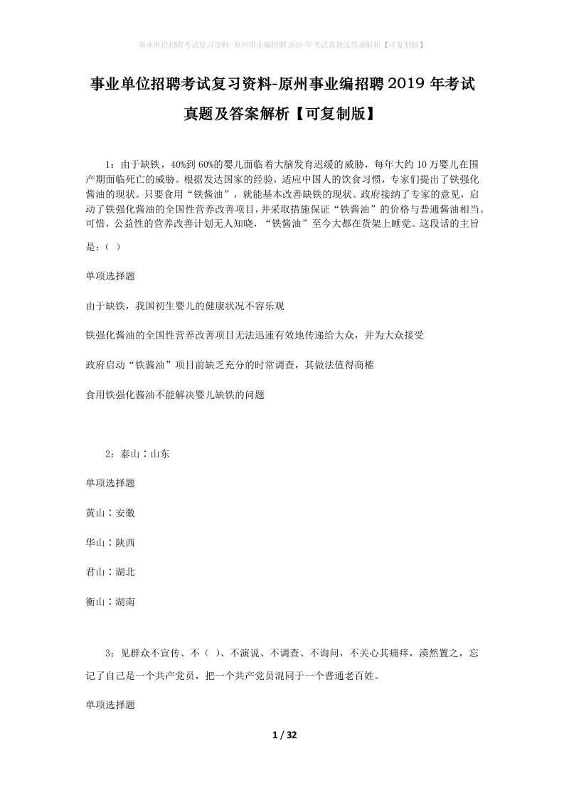 事业单位招聘考试复习资料-原州事业编招聘2019年考试真题及答案解析可复制版