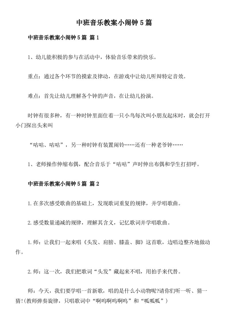 中班音乐教案小闹钟5篇