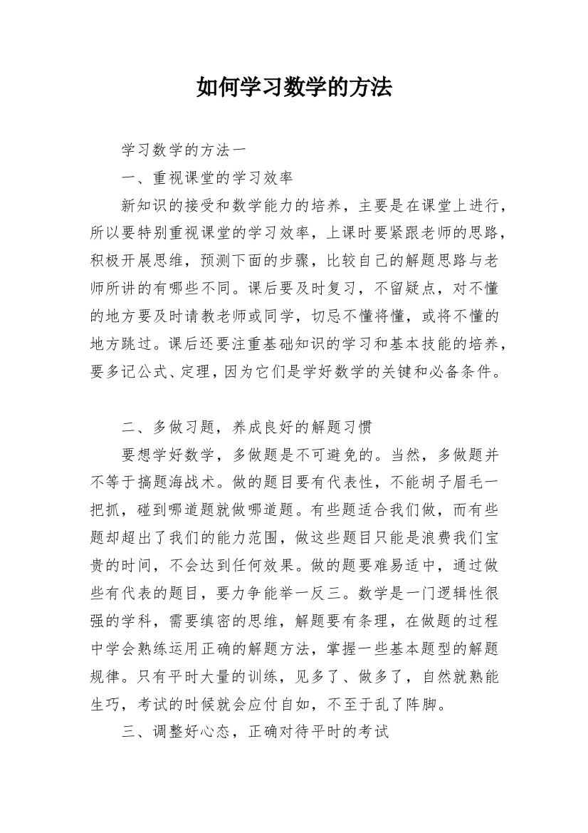 如何学习数学的方法