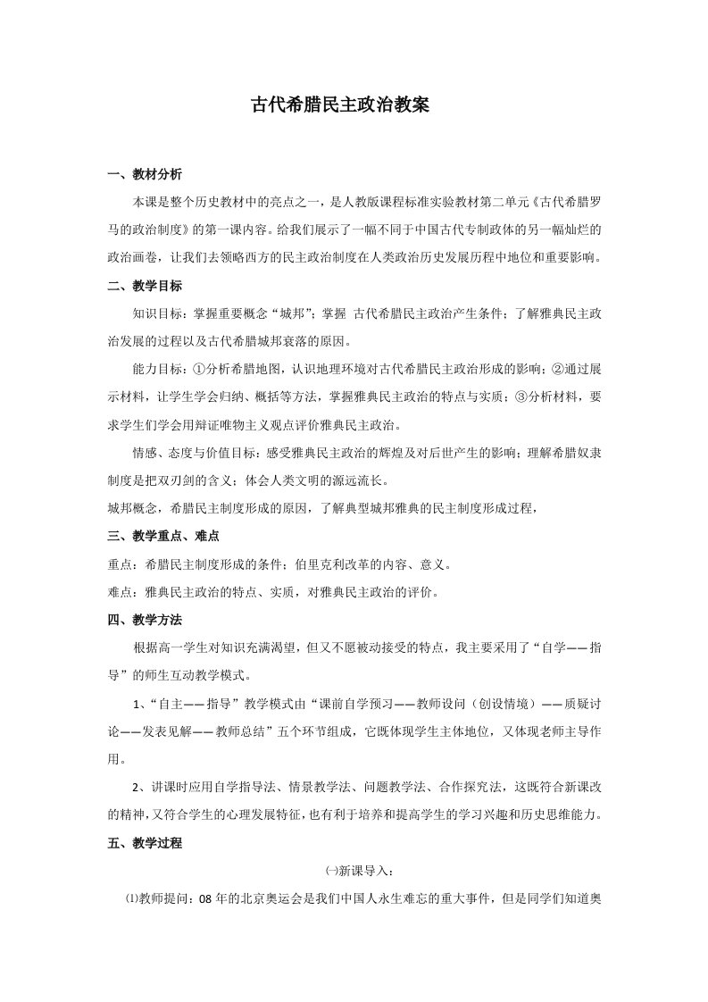 高中历史必修一第五课教案