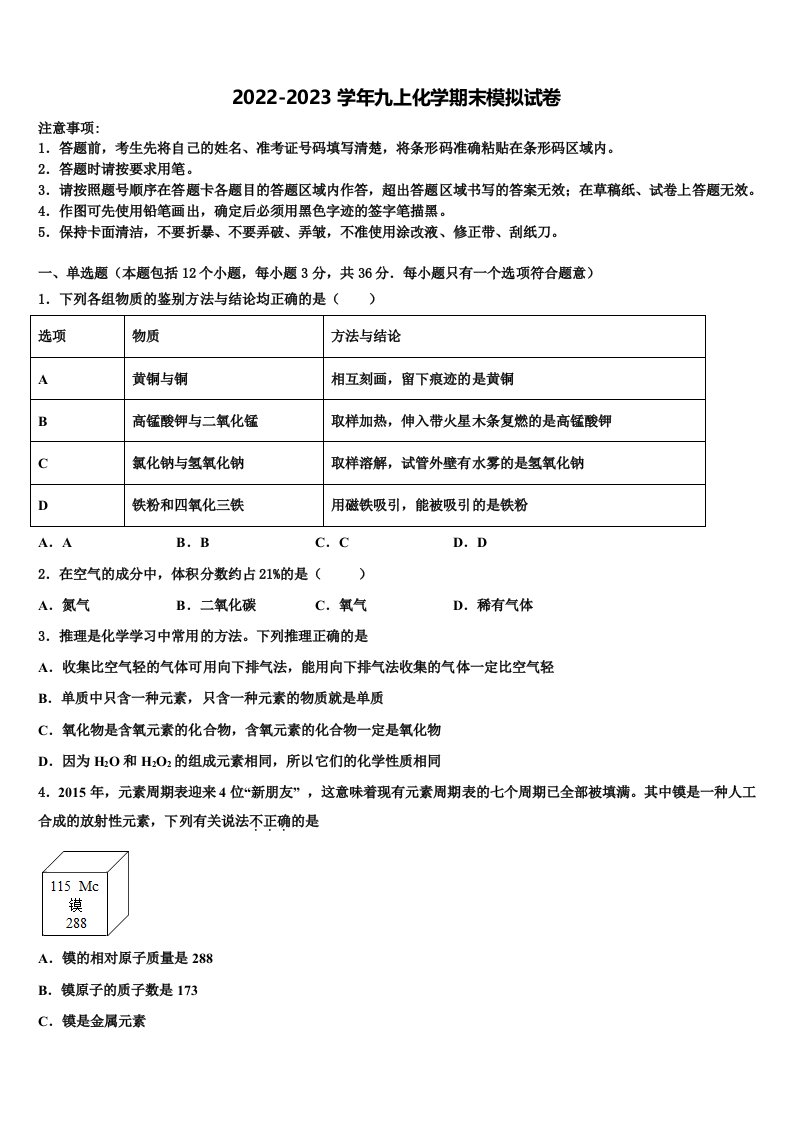 江苏省无锡市三校2022年化学九年级第一学期期末监测模拟试题含解析