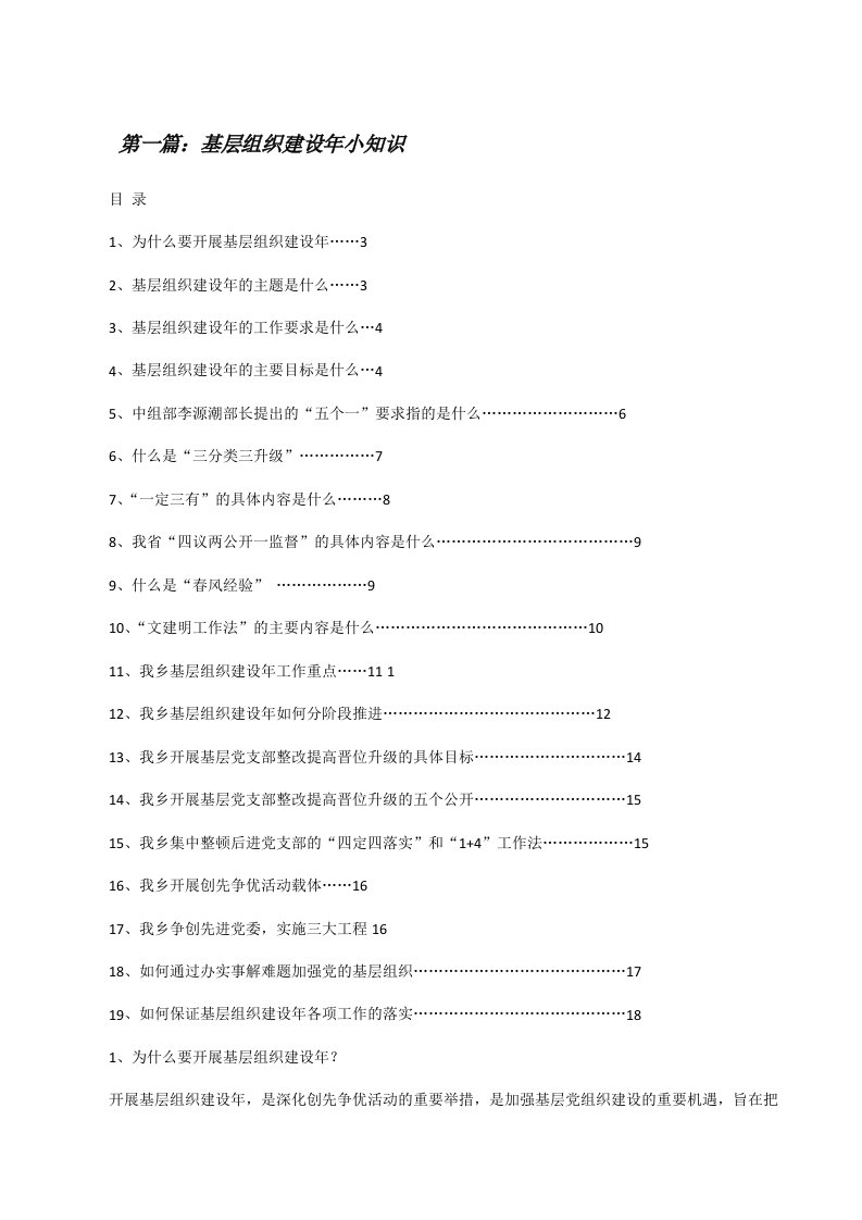 基层组织建设年小知识[修改版]