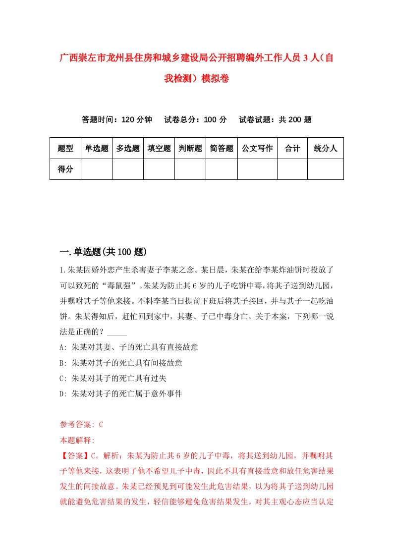 广西崇左市龙州县住房和城乡建设局公开招聘编外工作人员3人自我检测模拟卷第7套