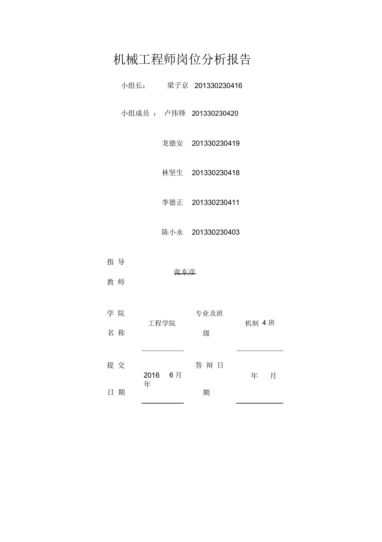 机械工程师岗位分析报告