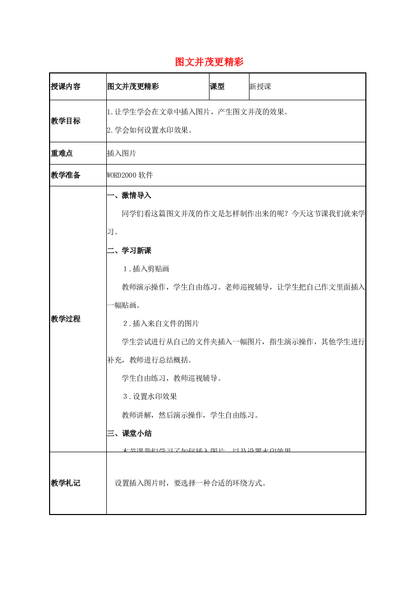 二年级信息技术下册