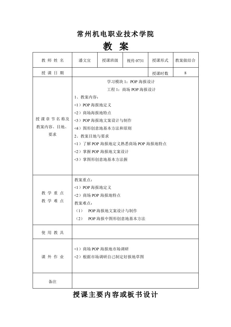 平面设计课程教案-广告设计教案