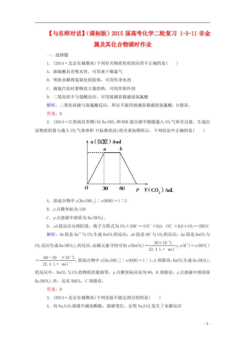 高考化学二轮复习