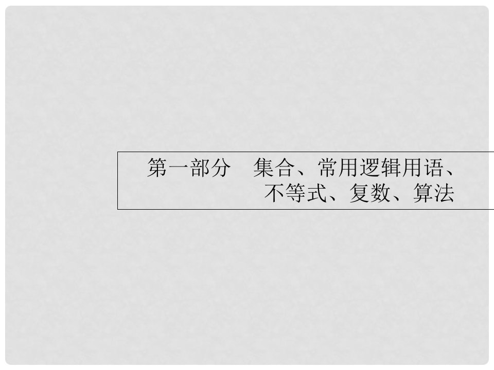 高优指导高考数学二轮复习