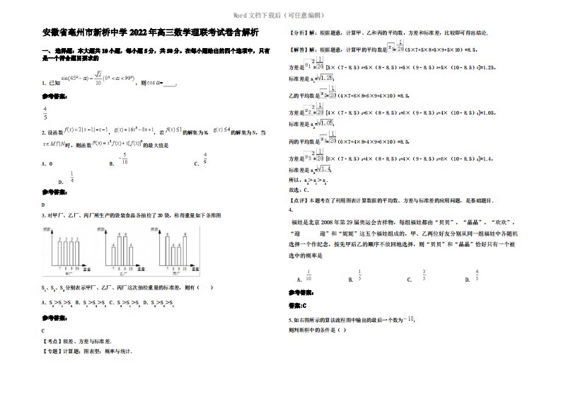 安徽省亳州市新桥中学2022年高三数学理联考试卷含解析