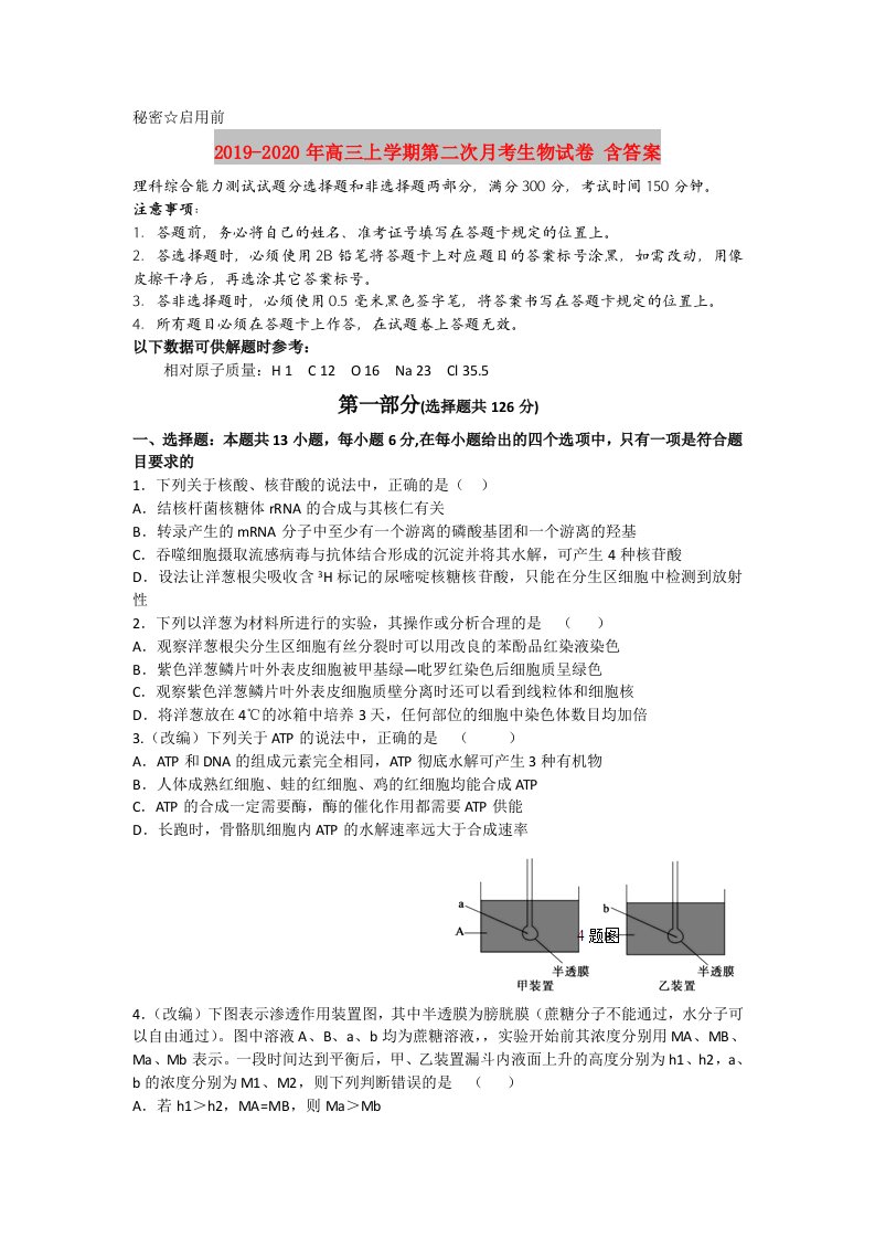 2019-2020年高三上学期第二次月考生物试卷