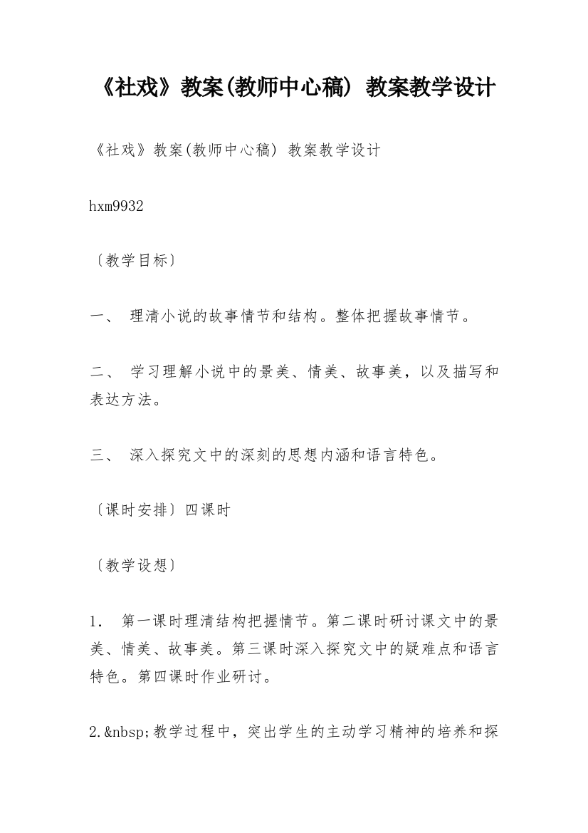 《社戏》教案(教师中心稿)