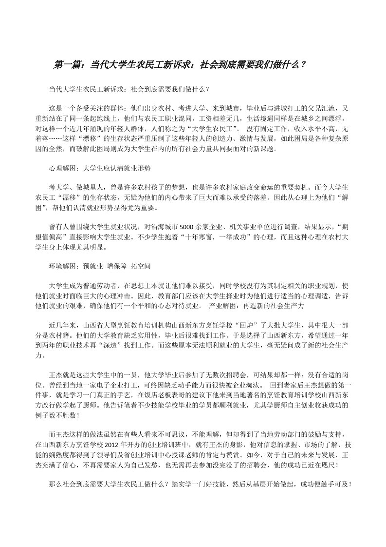 当代大学生农民工新诉求：社会到底需要我们做什么？[修改版]