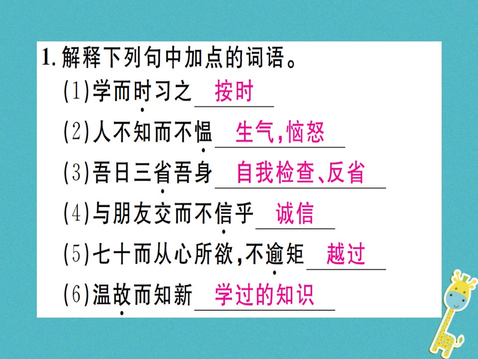 江西专版七年级语文上册第三单元11论语十二章习题课件新人教版