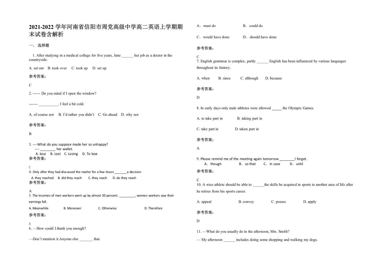 2021-2022学年河南省信阳市周党高级中学高二英语上学期期末试卷含解析