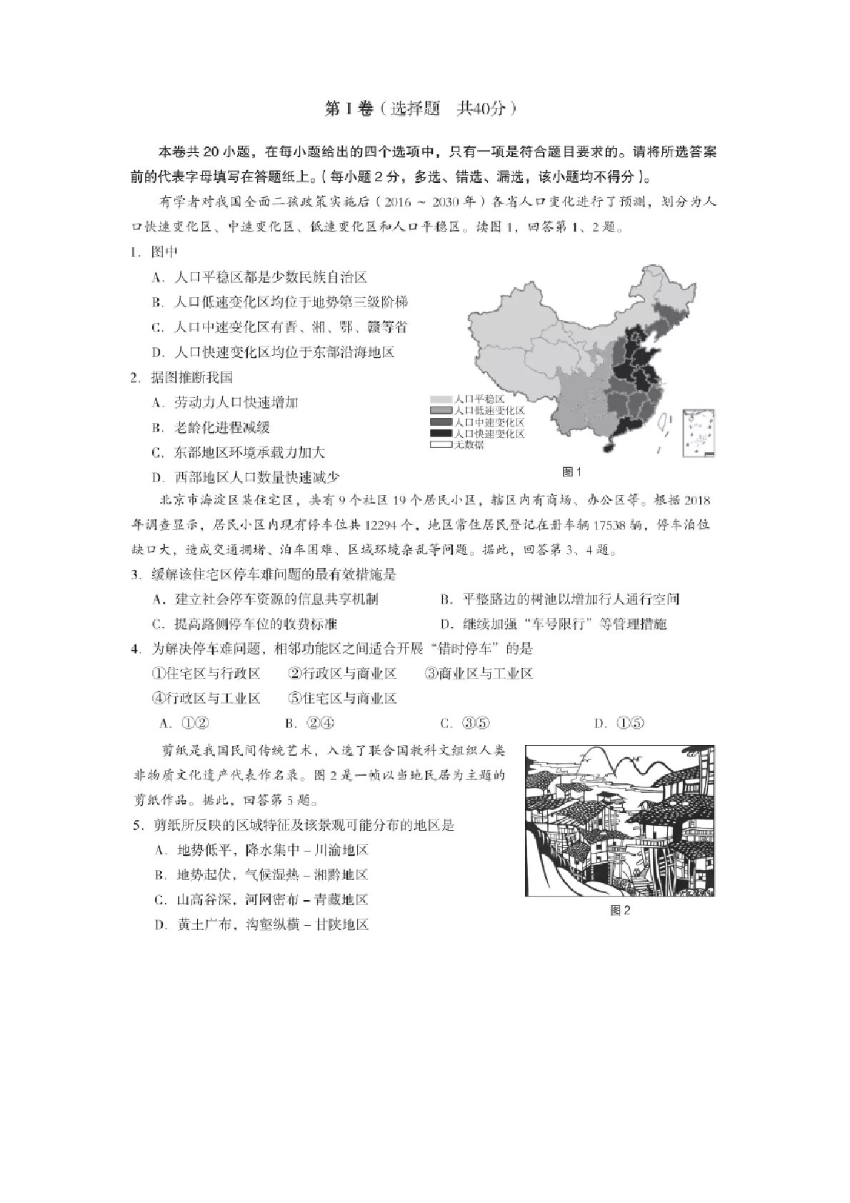 2023年届北京市海淀区高三年级第一学期期末考试地理试题及解析