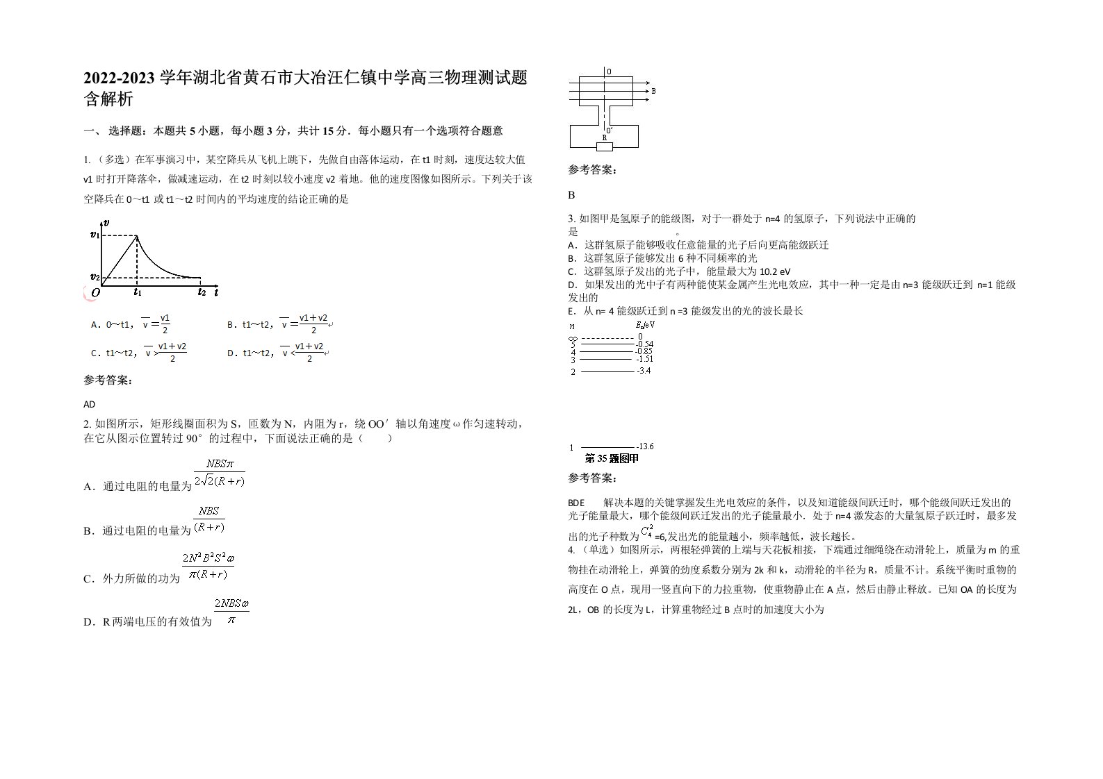 2022-2023学年湖北省黄石市大冶汪仁镇中学高三物理测试题含解析