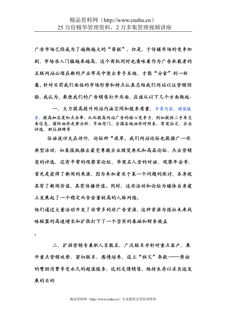 汽车溜溜吧网络广告营销策略