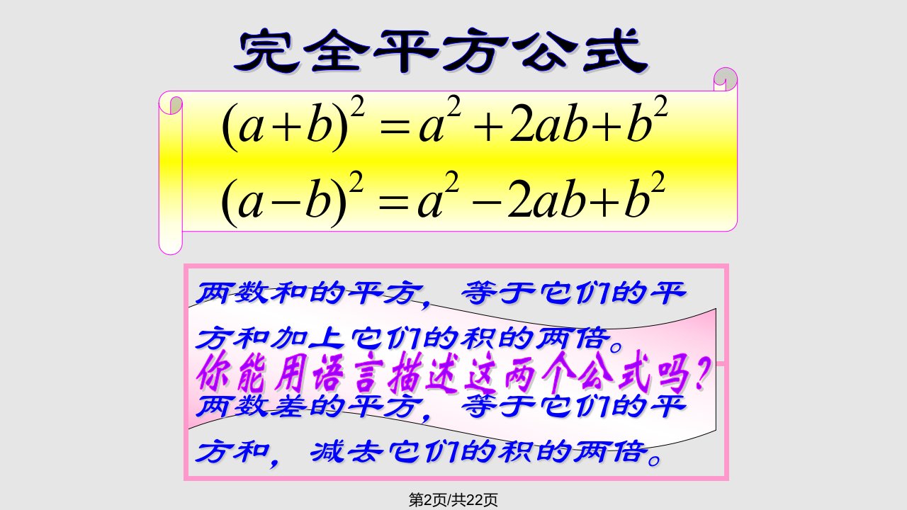 完全平方公式1